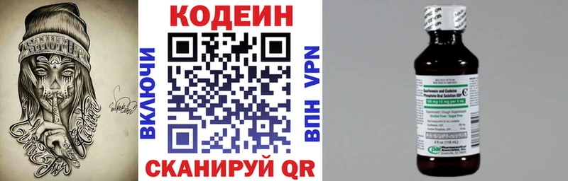 Кодеин напиток Lean (лин)  Нефтеюганск 